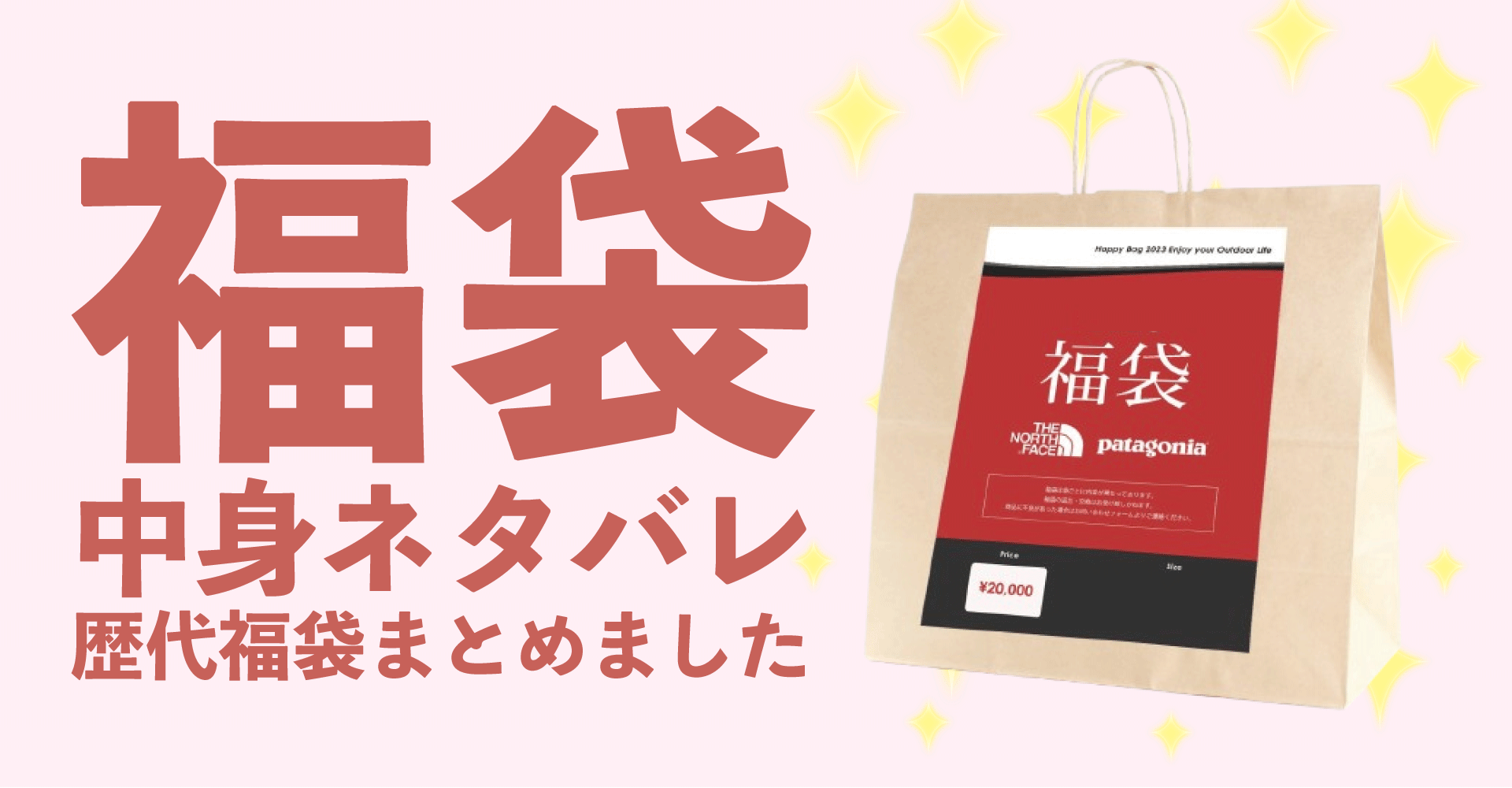 パタゴニア2025年福袋中身ネタバレ！2024年以前の過去開封レビューとおすすめ通販サイト