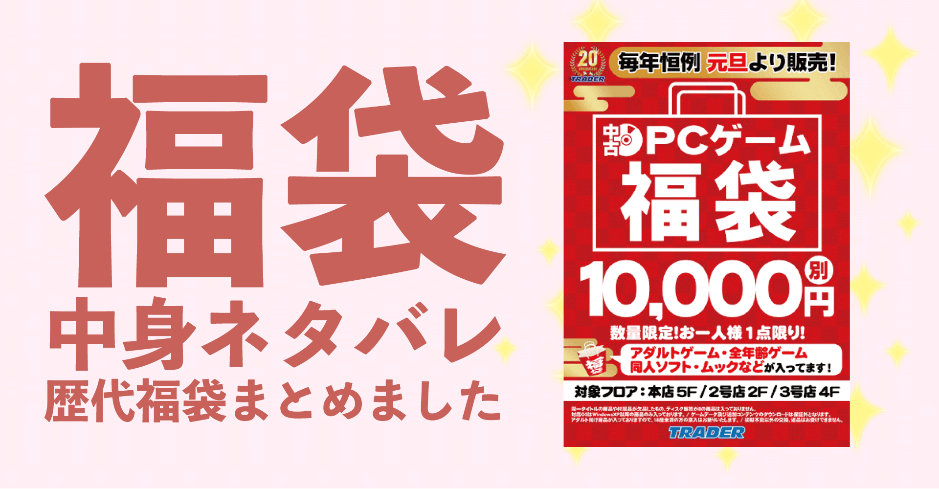 トレーダー2025年福袋中身ネタバレ！2024年以前の過去開封レビューとおすすめ通販サイト