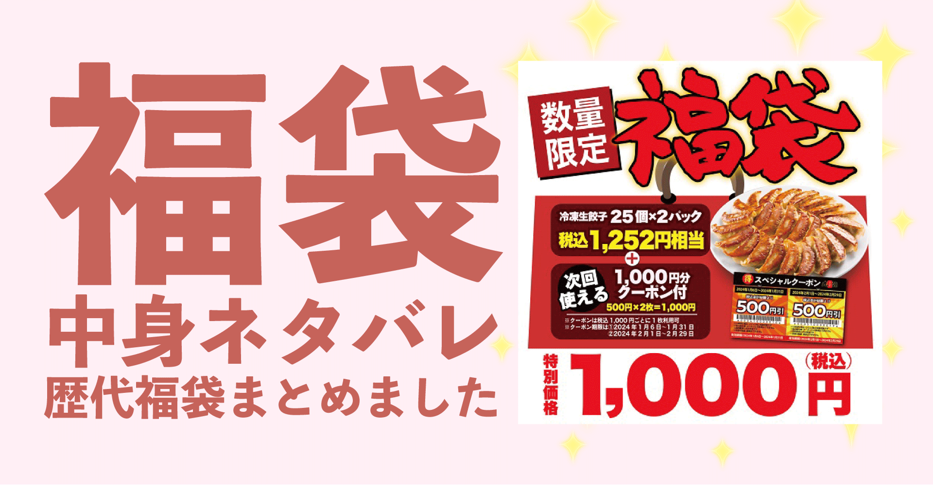 丸源ラーメン2025年福袋中身ネタバレ！2024年以前の過去開封レビューとおすすめ通販サイト