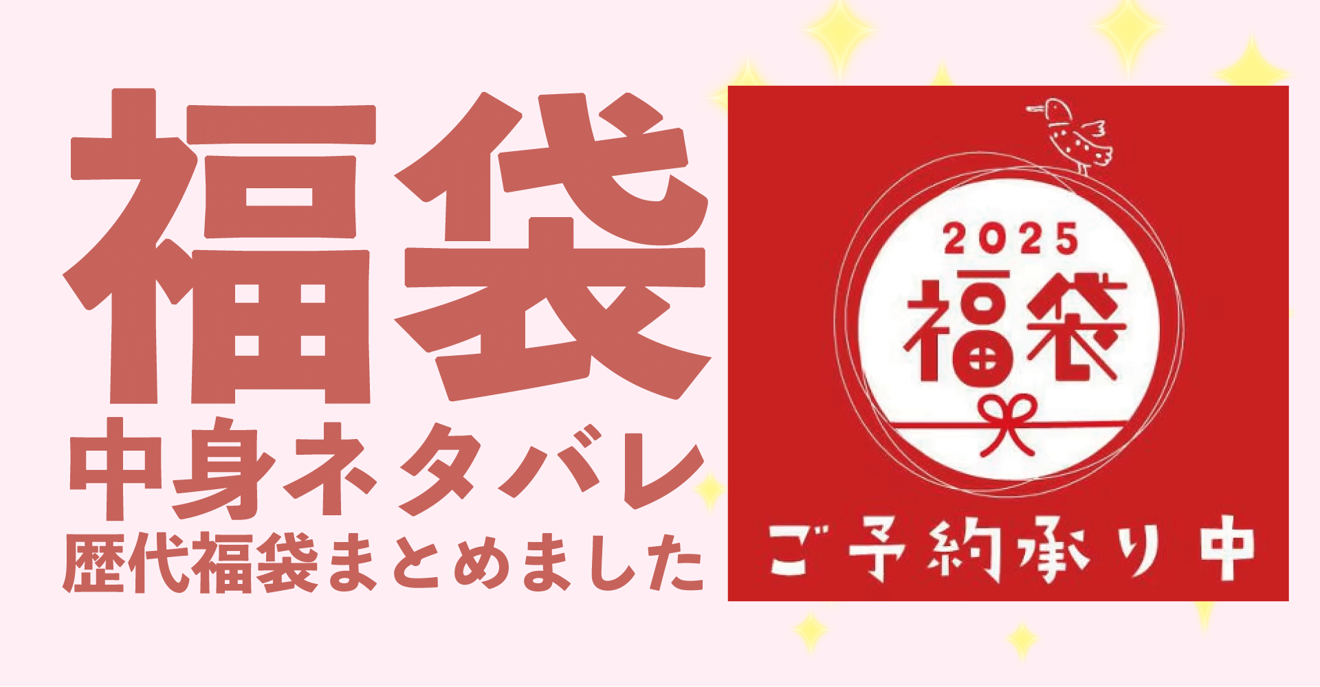 マルイ2025年福袋中身ネタバレ！2024年以前の過去開封レビューとおすすめ通販サイト