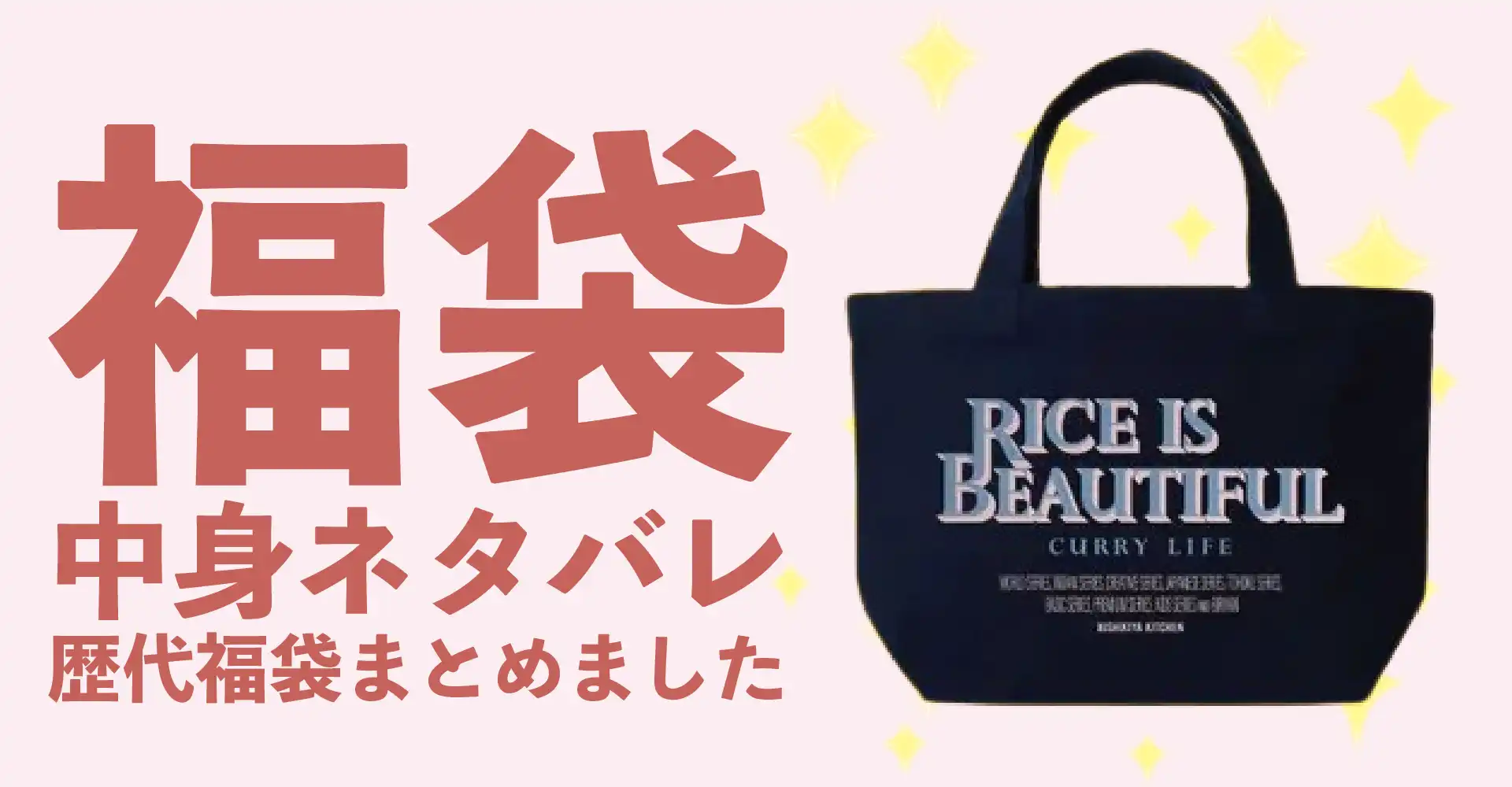 ニシキヤキッチン2026年福袋中身ネタバレ！2025年以前の過去開封レビューとおすすめ通販サイト