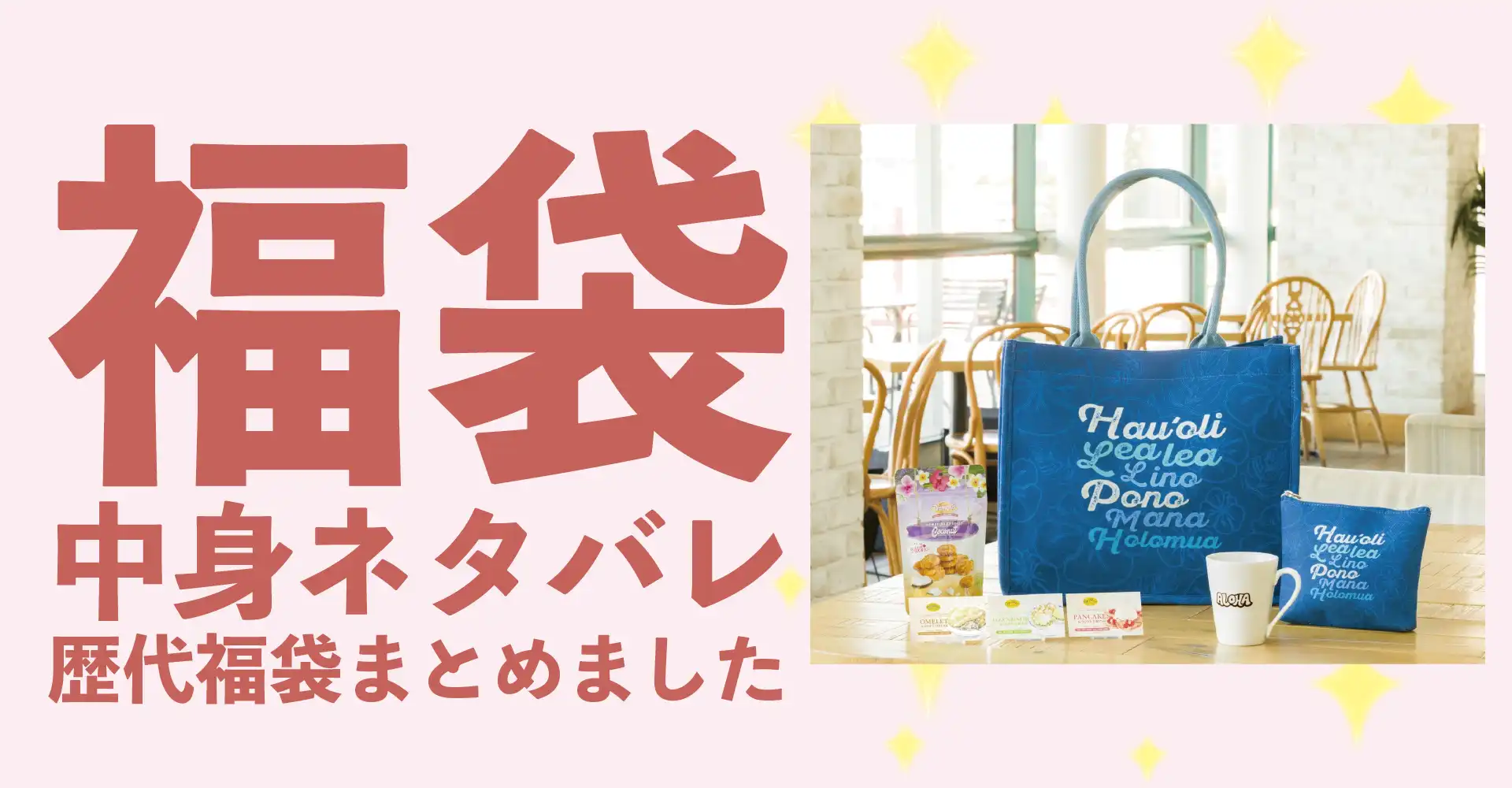 エッグスンシングス2026年福袋中身ネタバレ！2025年以前の過去開封レビューとおすすめ通販サイト