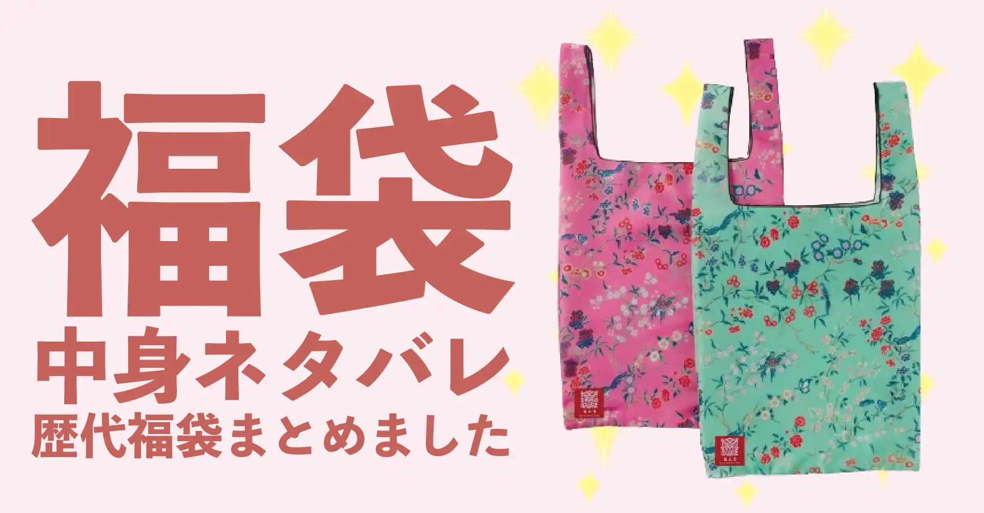 春水堂(チュンスイタン)2026年福袋中身ネタバレ！2025年以前の過去開封レビューとおすすめ通販サイト