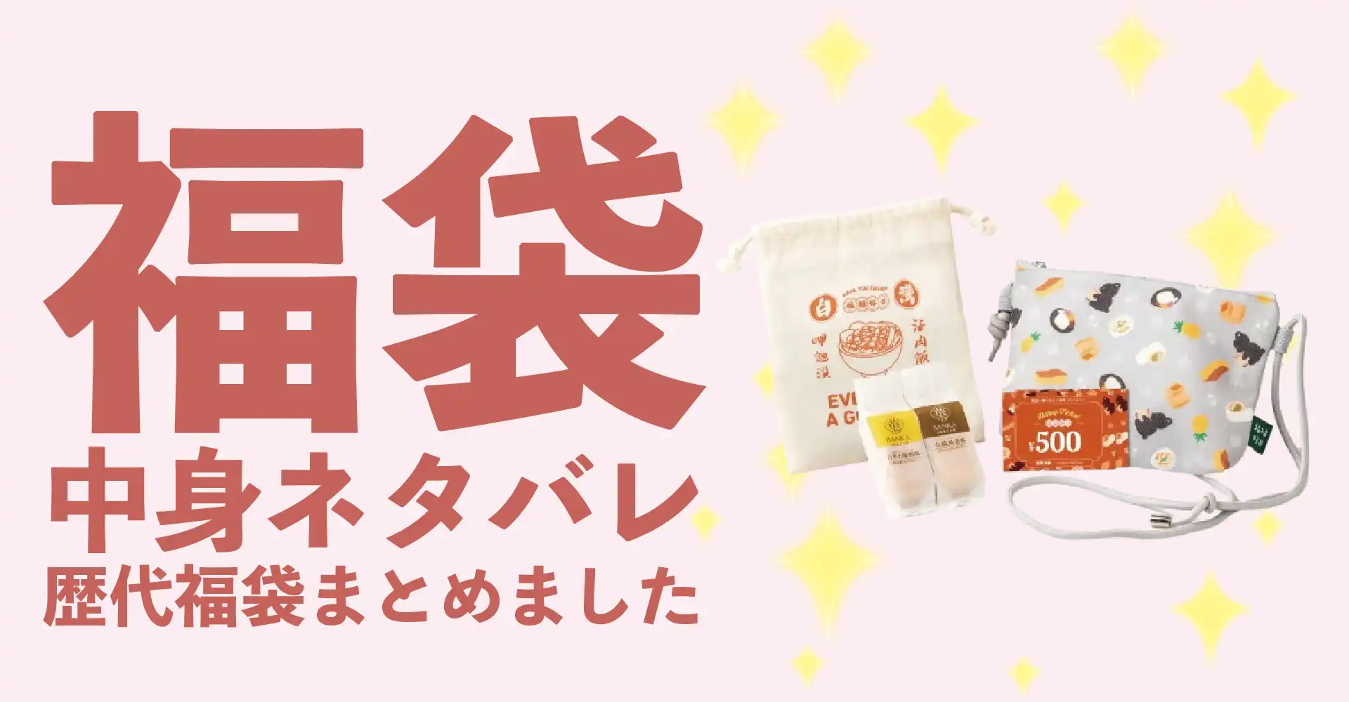 台湾甜商店(タイワンテン)2026年福袋中身ネタバレ！2025年以前の過去開封レビューとおすすめ通販サイト