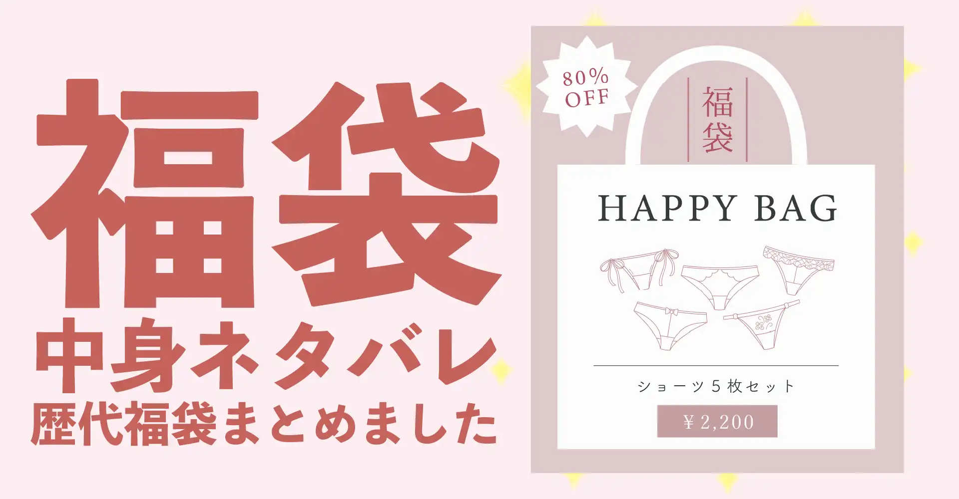 Narue(ナルエー)2026年福袋中身ネタバレ！2025年以前の過去開封レビューとおすすめ通販サイト