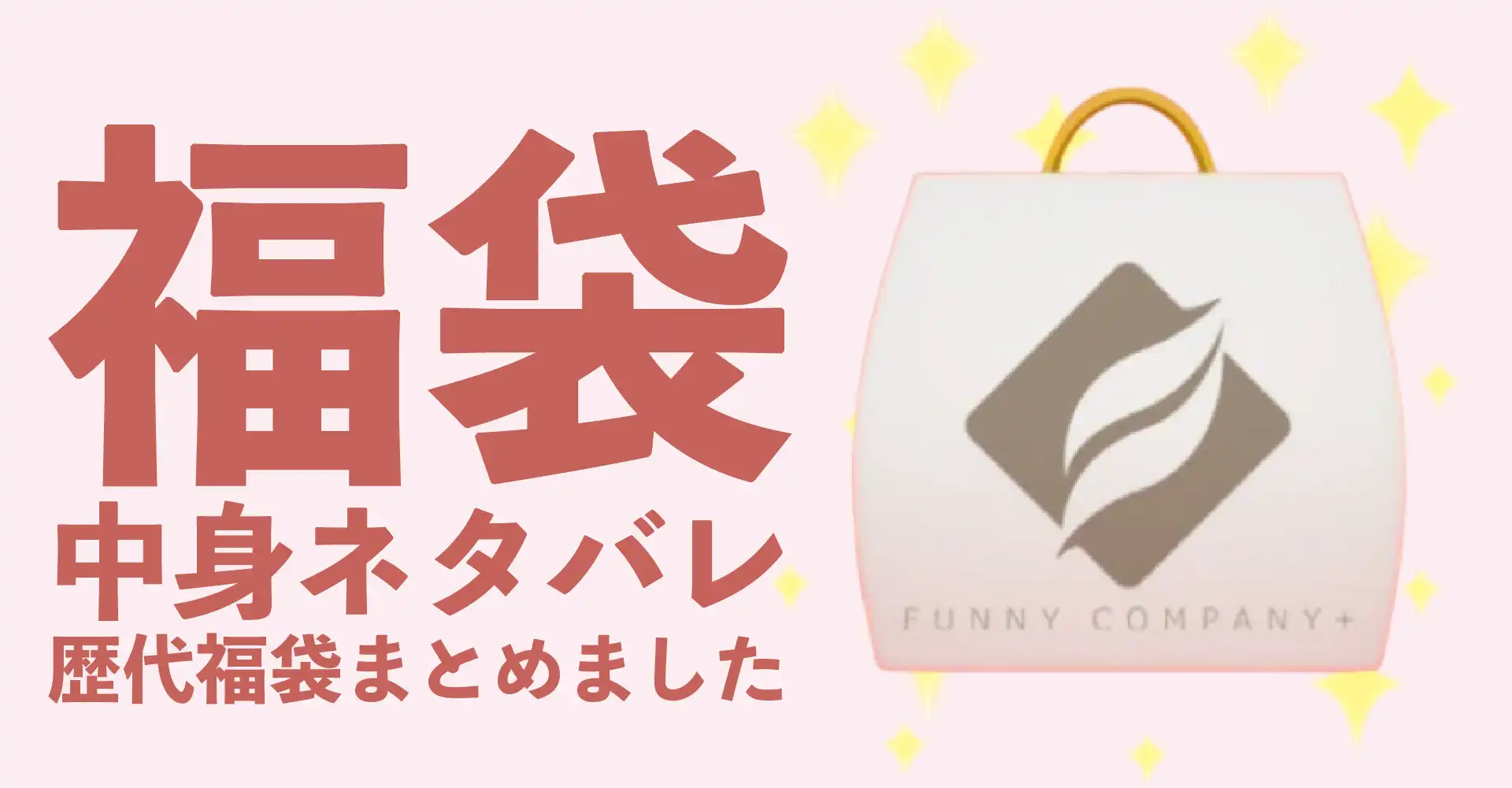 Aletta vita(アレッタビータ)2026年福袋中身ネタバレ！2025年以前の過去開封レビューとおすすめ通販サイト