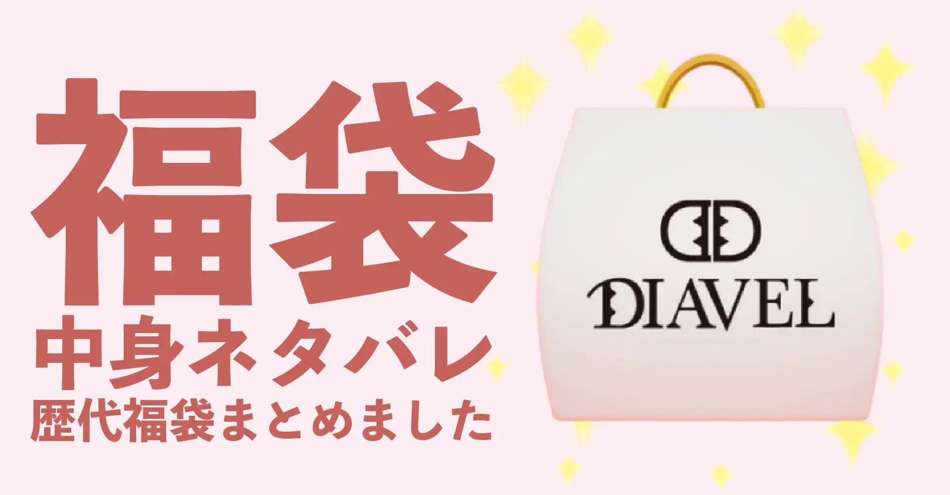 AsRiRe(アスリレイ)2026年福袋中身ネタバレ！2025年以前の過去開封レビューとおすすめ通販サイト