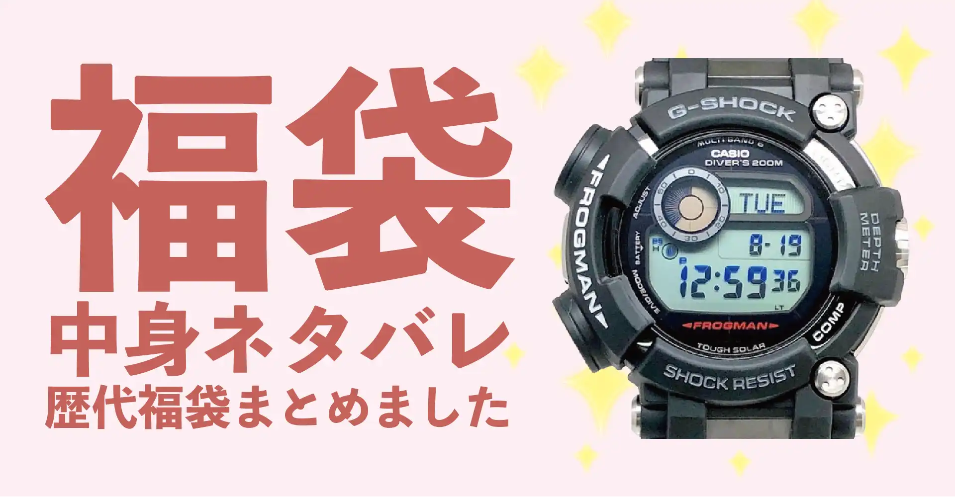 G-SHOCK(ジーショック)2026年福袋中身ネタバレ！2025年以前の過去開封レビューとおすすめ通販サイト