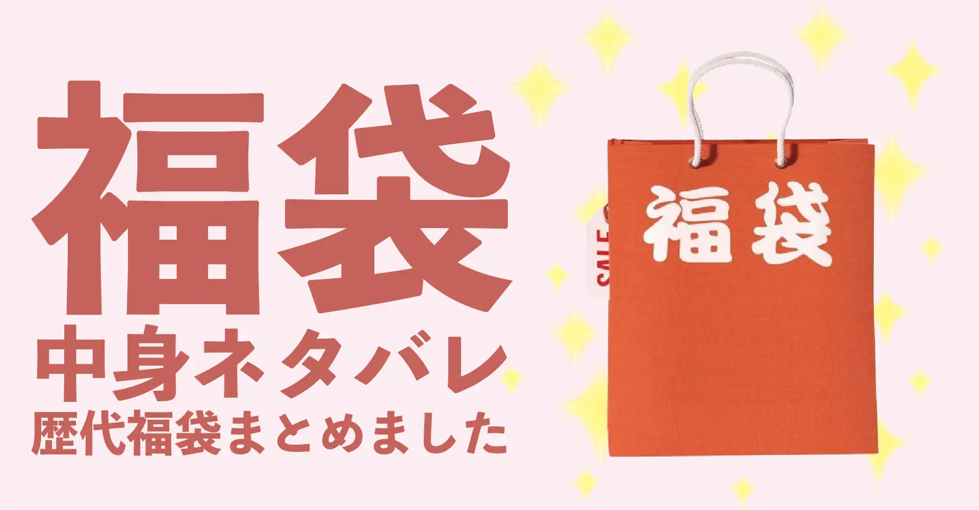 Amazonで買える2026年福袋中身ネタバレ！2025年以前の過去開封レビューとおすすめ通販サイト