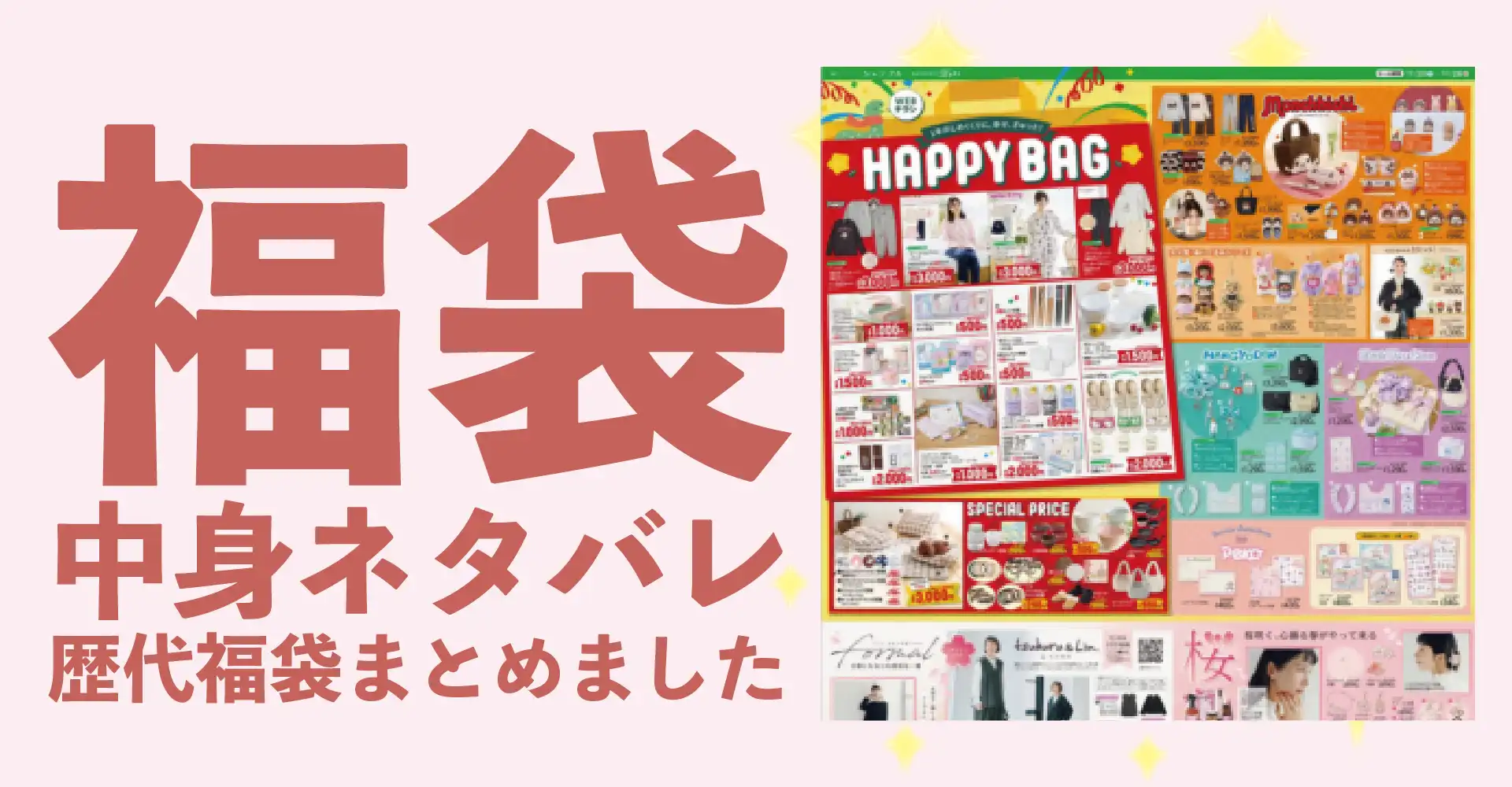 シャンブル2026年福袋中身ネタバレ！2025年以前の過去開封レビューとおすすめ通販サイト