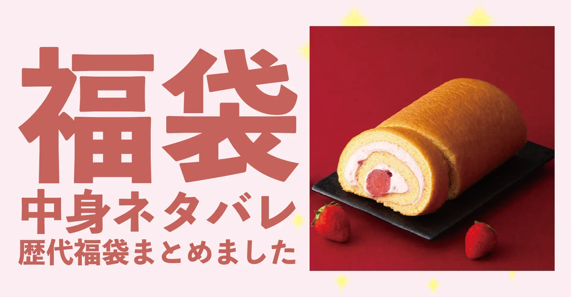 ルタオ(LeTAO)2026年福袋中身ネタバレ！2025年以前の過去開封レビューとおすすめ通販サイト